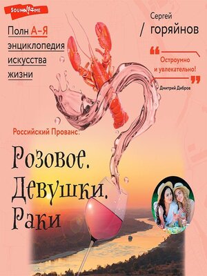 cover image of Российский Прованс